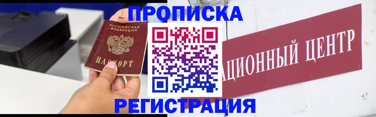 временная прописка в Черногорске