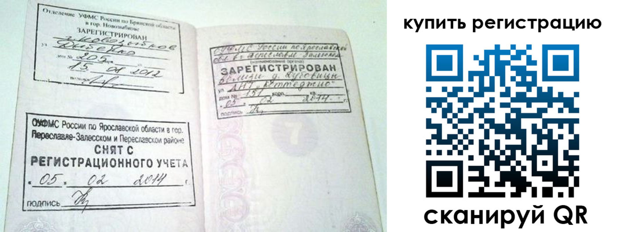 прописка ребенка в Черногорске