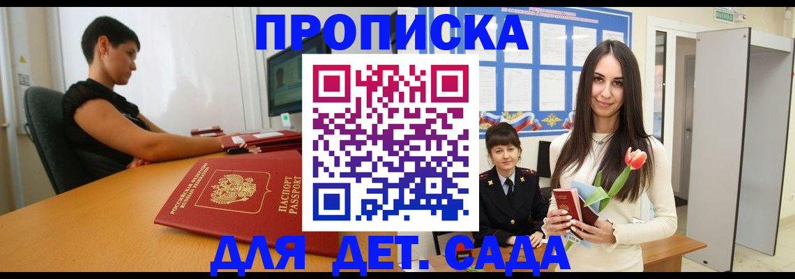 временная регистрация адрес в Черногорске