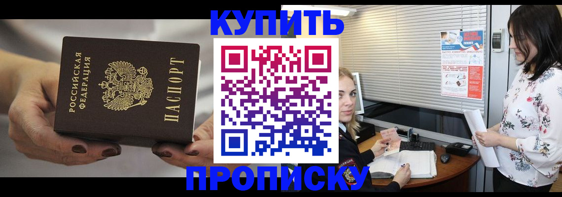 временная регистрация для школы в Черногорске