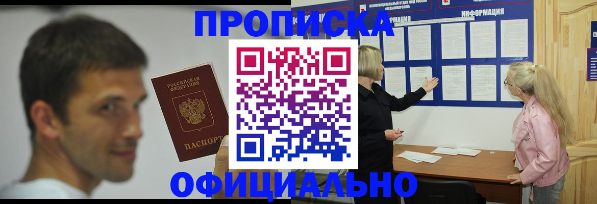 прописка в квартире в Черногорске