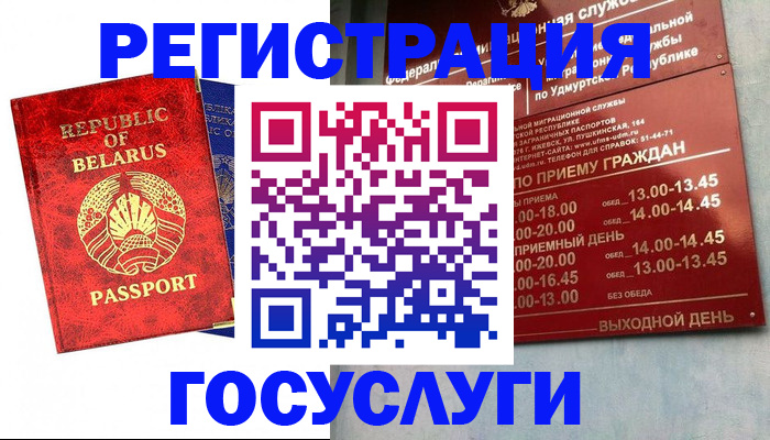 временная регистрация гарантия в Черногорске