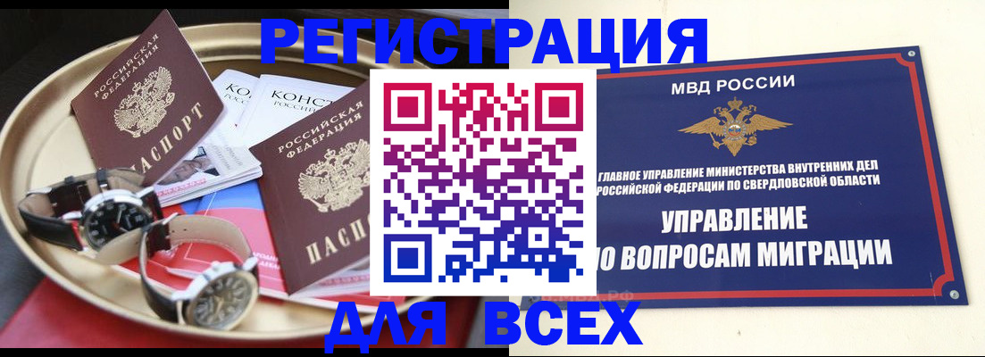 прописка в квартире в Черногорске