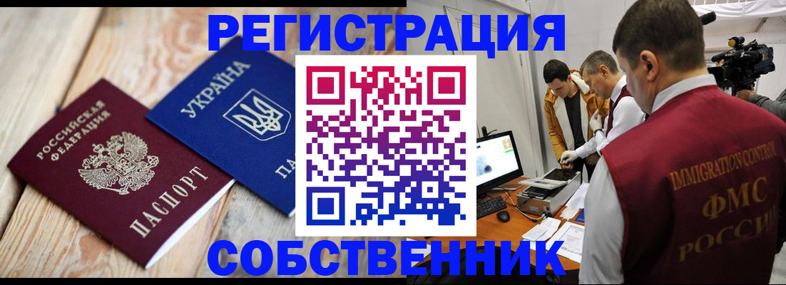 временная регистрация купить в Черногорске